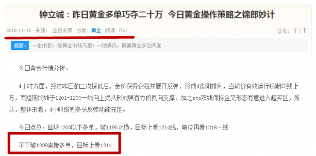 11.16黃金不宜過分追多 今日黃金操作建議