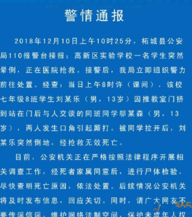 毆打同學時猝死