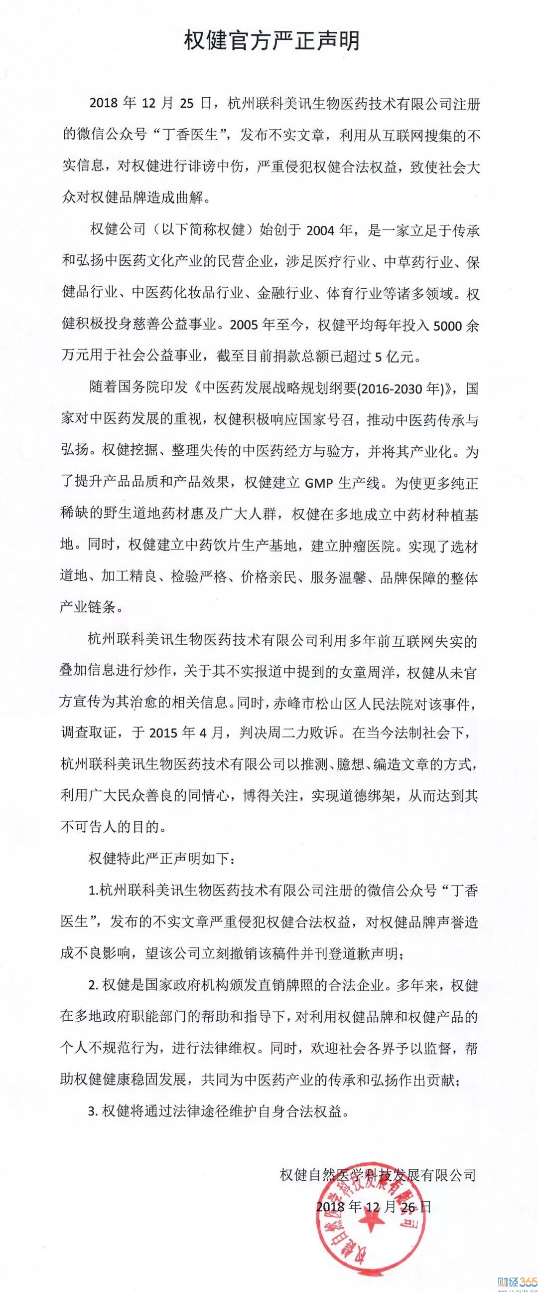 權健聲明
