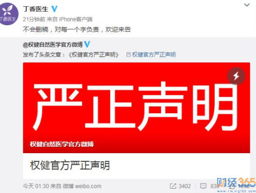 丁香醫生第一時間回應權健