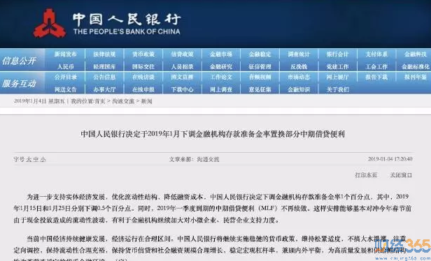 央行利率通知