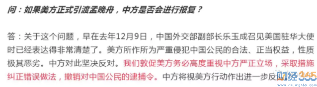 中方對孟曉舟事件表態
