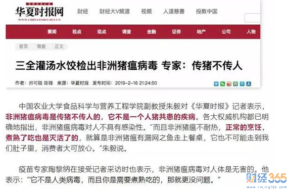 三全水餃豬瘟病毒