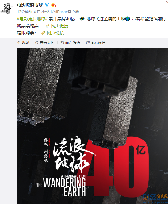 流浪地球破40億