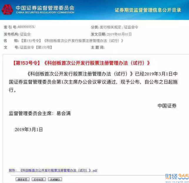 科創(chuàng)板規(guī)則光速落地