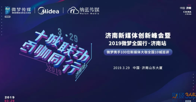 【粉絲福利】濟南新媒體創新峰會來啦！免費名額限量發送中