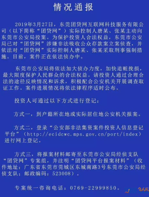 團貸網控制人自首