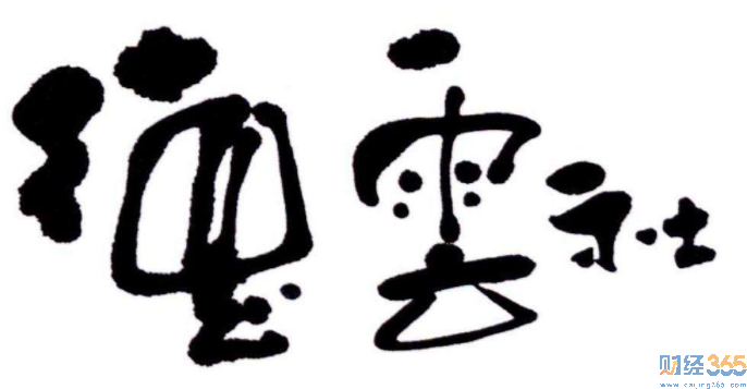 德云社