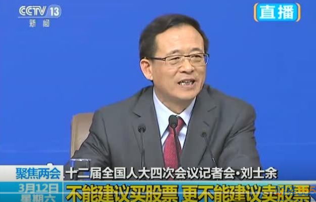 劉士余：不能建議買股票，更不能建議賣股票