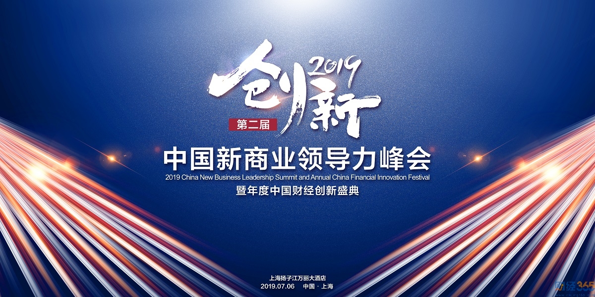 商業(yè)峰會(huì)
