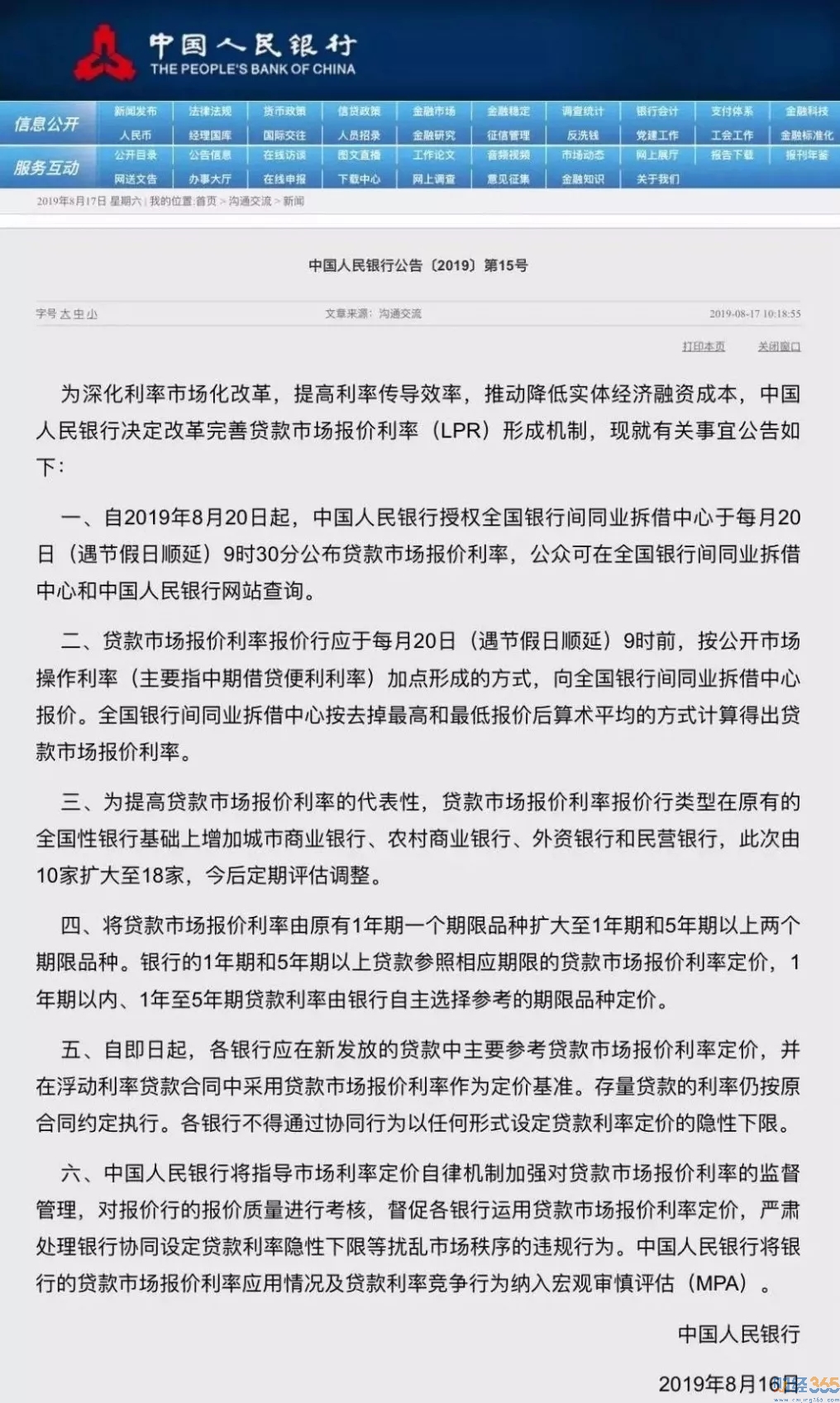 央行最新政策