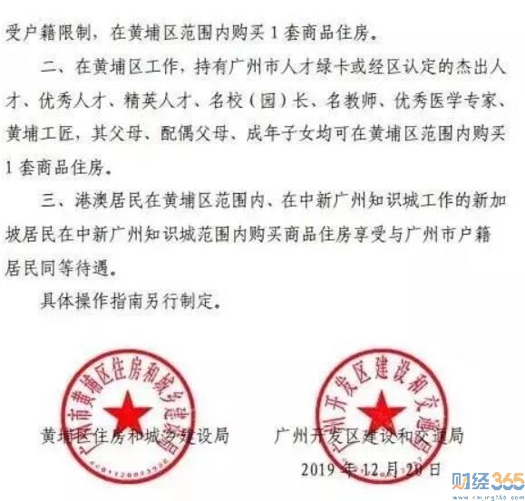 廣州限購文件