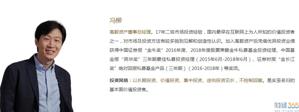 私募大佬馮柳：股票是能真正改變一生的東西
