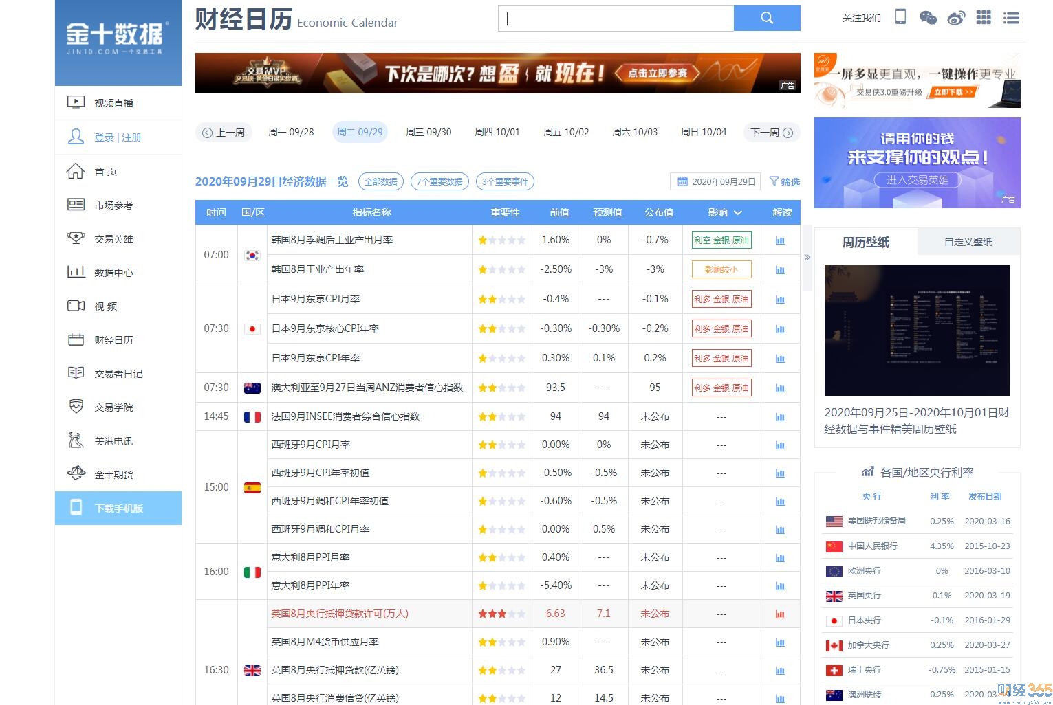 金十數據官網簡介-金十數據手機版財經資訊匯總