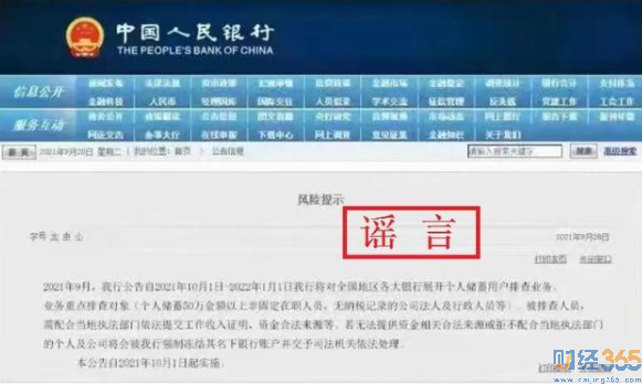 央行辟謠排查個人儲蓄用戶“內幕”