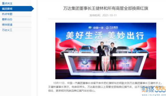 王健林稱(chēng)萬(wàn)達(dá)高管全部換乘紅旗汽車(chē)：“中國(guó)紅”來(lái)了！