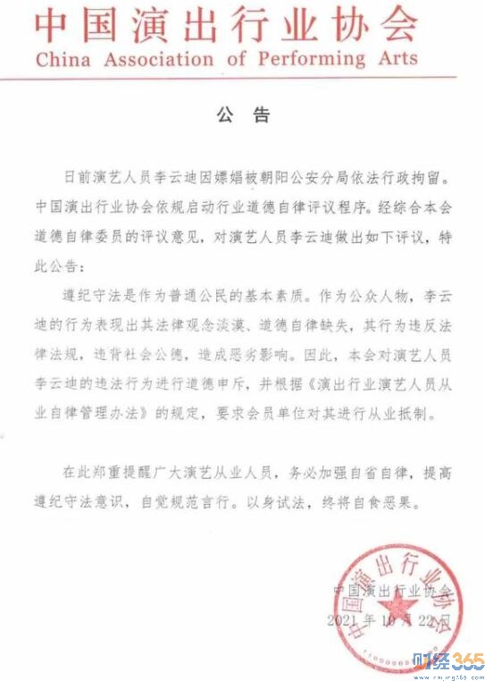 中演協(xié)對(duì)李云迪進(jìn)行從業(yè)抵制具體什么原因？