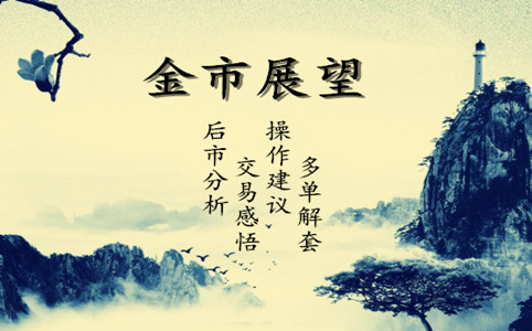 金析妍：8.20黃金高位受阻停下腳步，后市還會漲嗎？外匯黃金操作建議