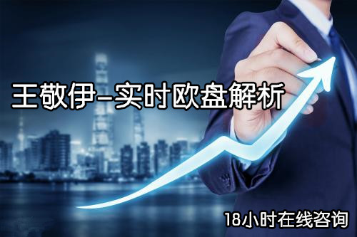 王敬伊：1.11黃金歐盤操作建議多單被套解套，空單出場點位。