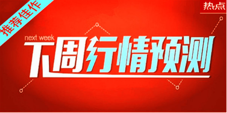 舒靈馨：4.8現(xiàn)貨黃金、倫敦金周評，創(chuàng)利豐黃金下周一操作建議